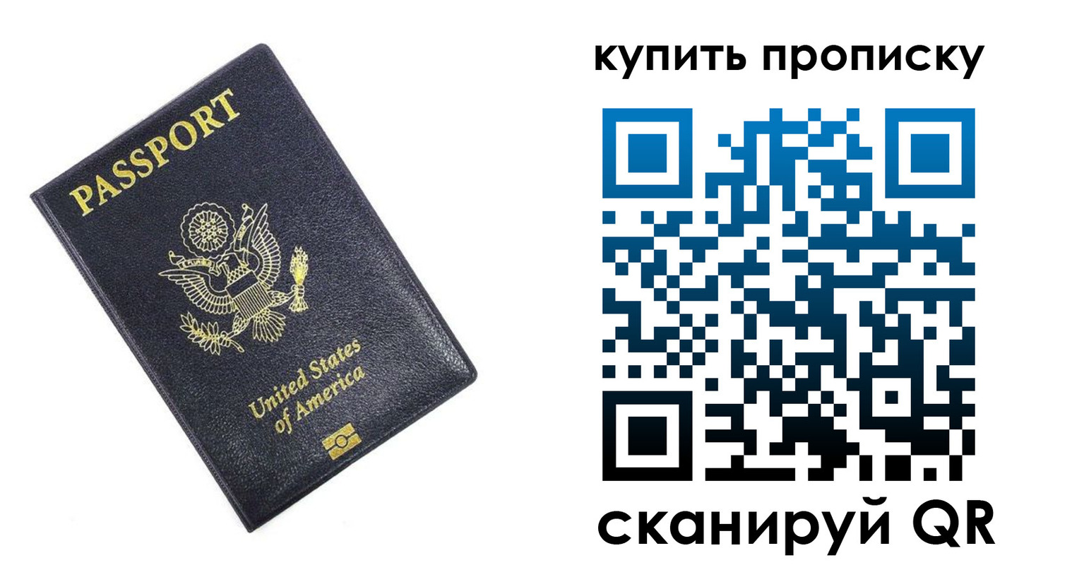временная регистрация купить в Россоши